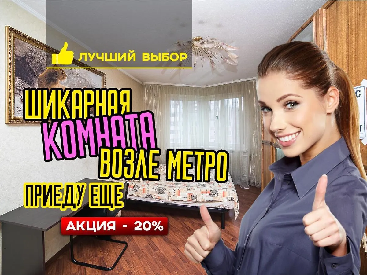 Uyutnaya Komnata Vozle Metro Aparthotel Minsk