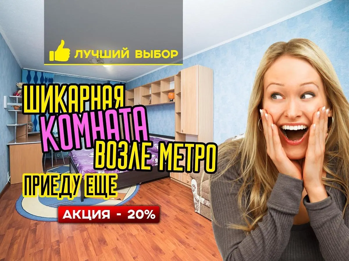 Uyutnaya Komnata Vozle Metro Aparthotel Minsk
