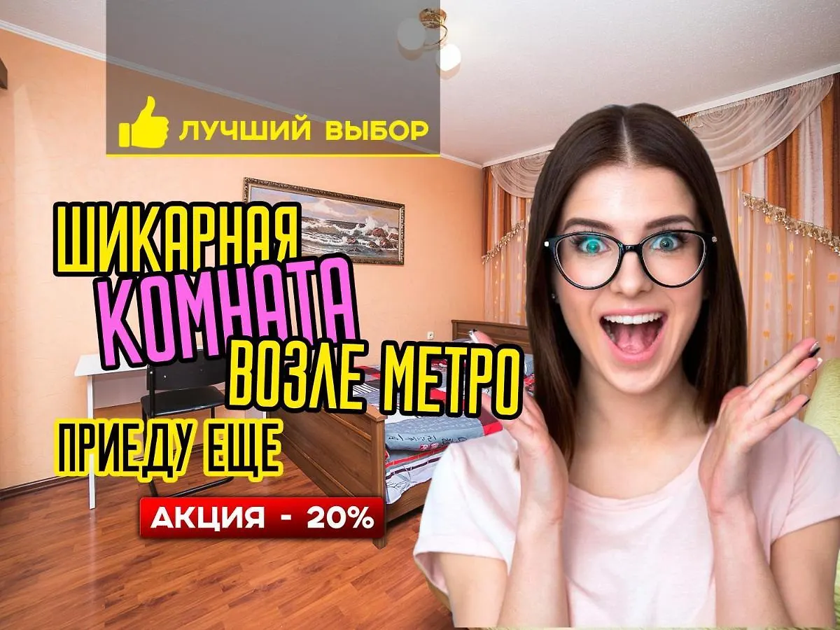 Uyutnaya Komnata Vozle Metro Aparthotel Minsk Belarus